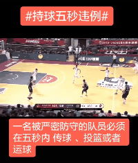 篮球规则秒持球有几种_篮球持球三秒规则_篮球规则有持球五秒
