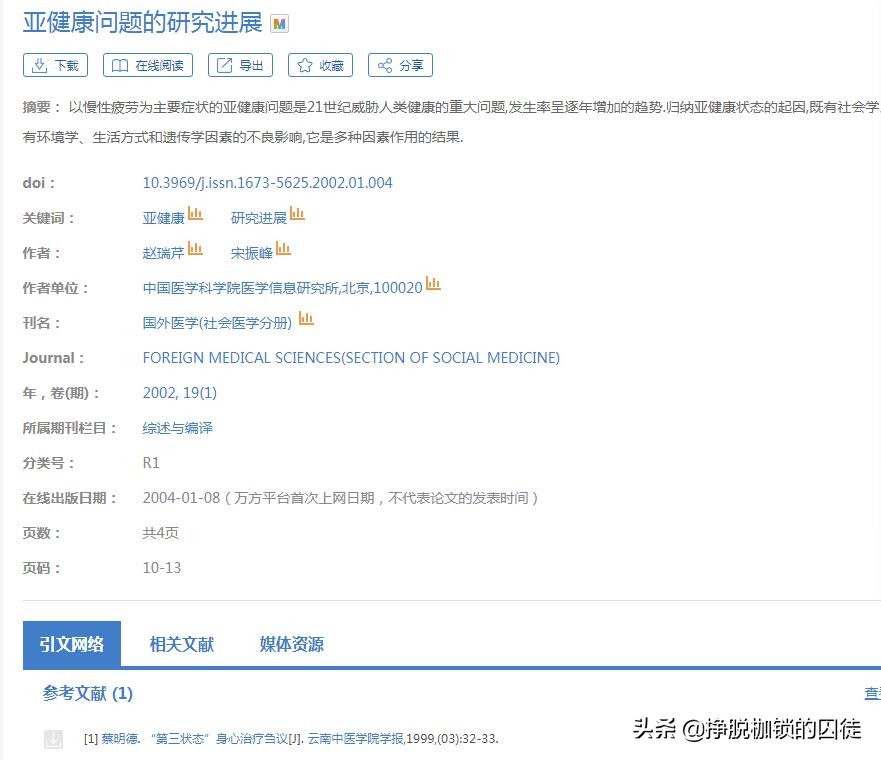 中医调理亚健康的优势_调理中医亚健康的方子_调理亚健康中医