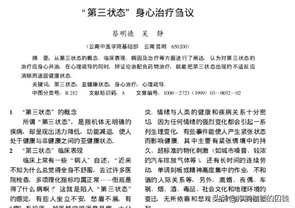 调理亚健康中医_中医调理亚健康的优势_调理中医亚健康的方子
