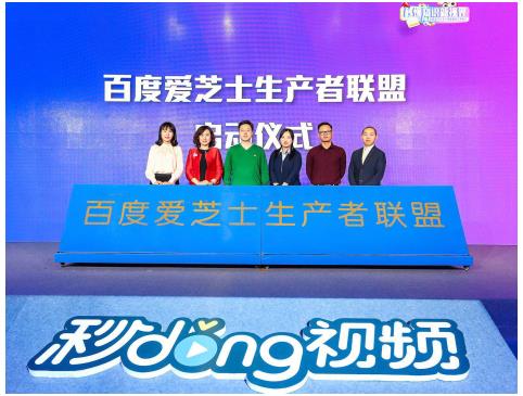 百度秒懂视频迎三大升级 爱芝士生产者联盟正式成立
